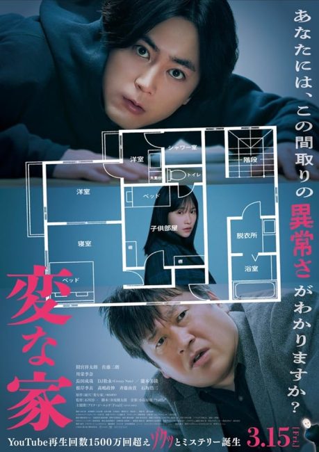 مشاهدة فيلم A Strange House 2024 مترجم حصرى اون لاين على أكثر من سيرفر