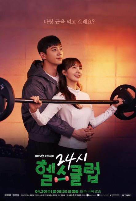 مشاهدة مسلسل تعزيز الحب الصحي Pump Up the Healthy Love الحلقة 1 مترجمة حصرى