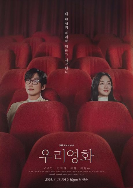 مشاهدة مسلسل مشاهدة فيلمنا Our Movie الحلقة 1 مترجمة حصرى