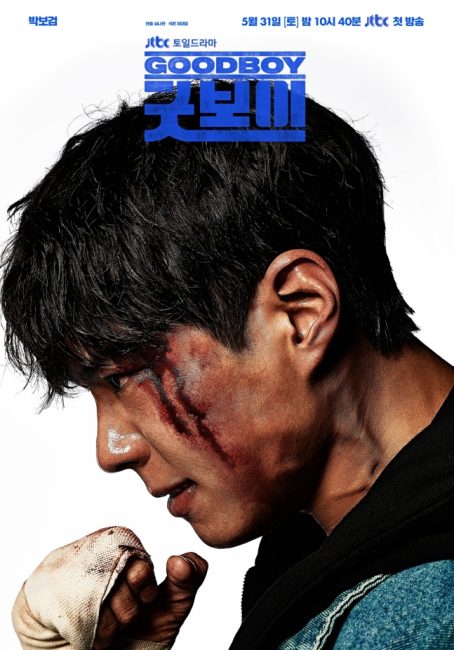 مشاهدة مسلسل فتي جيد Good Boy الحلقة 5 مترجمة حصرى