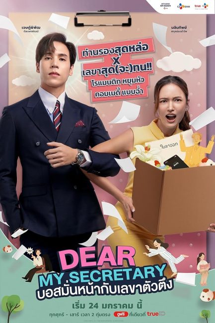 مشاهدة مسلسل سكرتيرتي العزيزة Dear My Secretary الحلقة 6 مترجمة حصرى